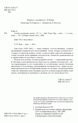 Атлант расправил плечи (комплект из 3-х книг) с доставкой по Минску от 70 рублей бесплатно!